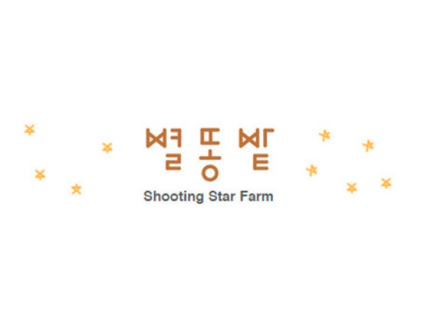 별똥밭플러스