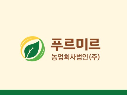 농업회사법인푸르미르㈜